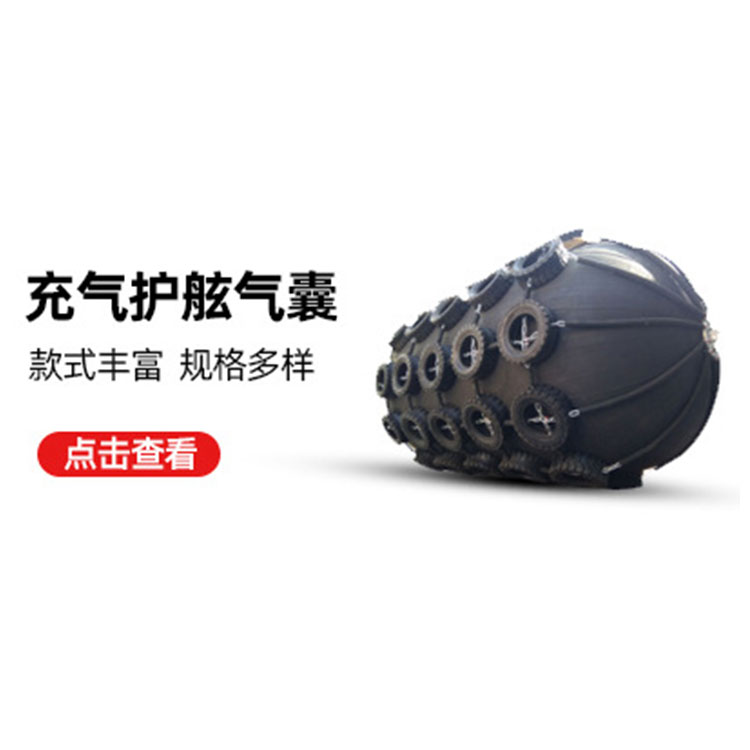 充氣護舷氣囊